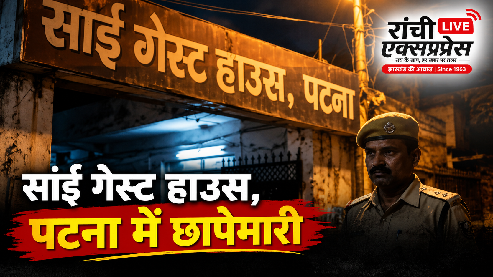 Ranchi Express